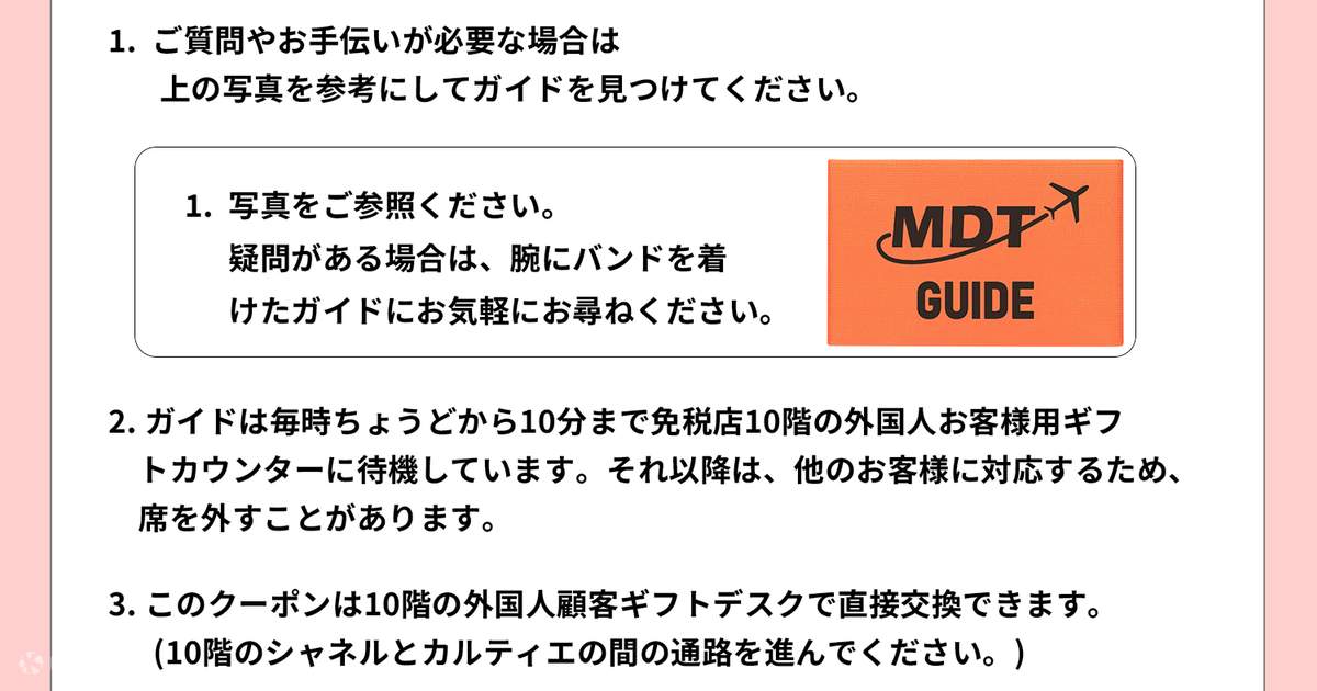 ロッテ免税店スペシャルギフト＆VIPクーポン（ショッピングガイド付き